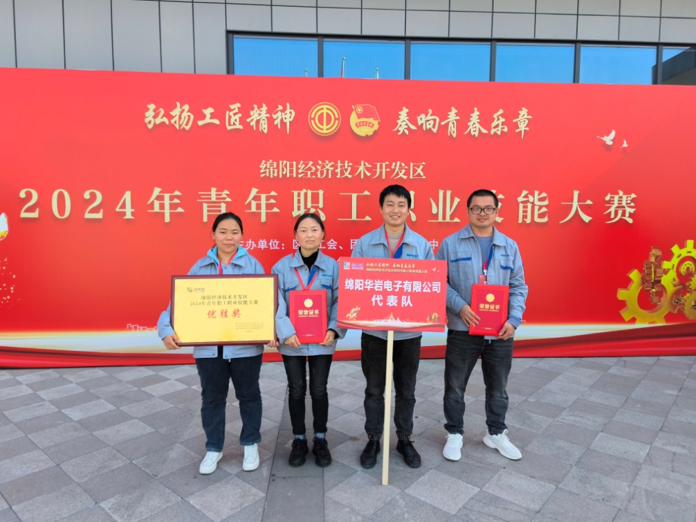 青春激情飛揚(yáng)，華巖續(xù)寫輝煌！